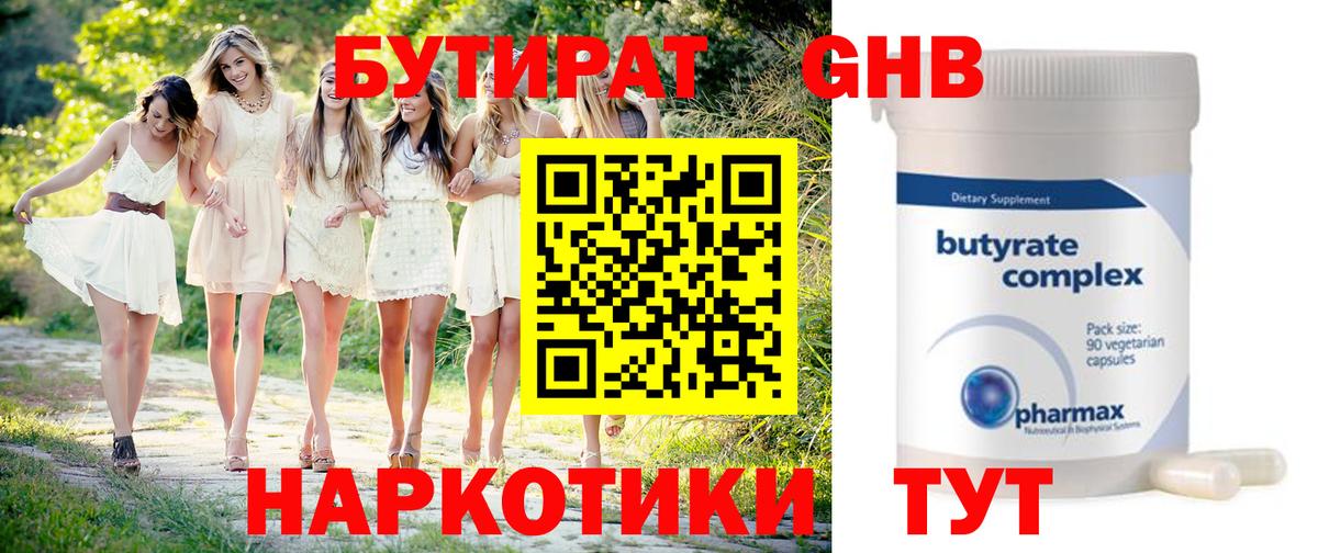 Бутират бутандиол  Вход с VPN  Реж 