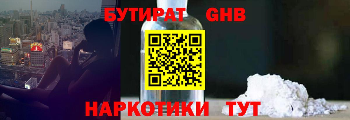 Бутират 99% Реж