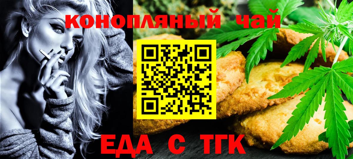 Еда ТГК конопля  Вход с VPN  Реж 
