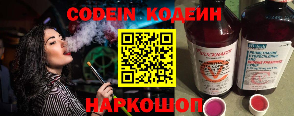 Кодеин Purple Drank Реж