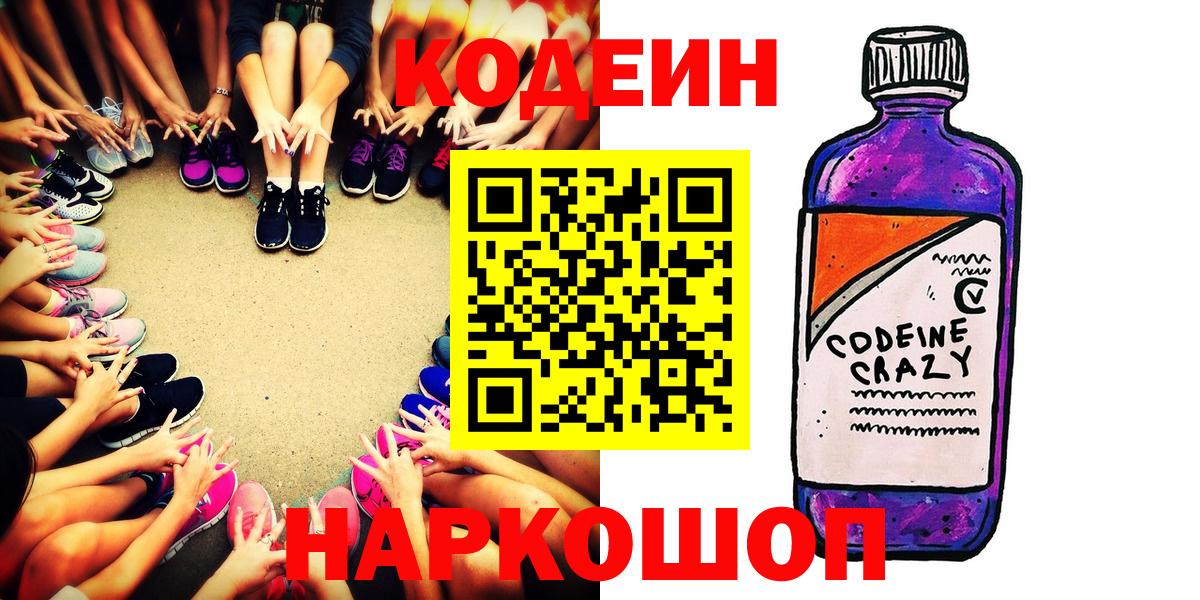 Кодеиновый сироп Lean напиток Lean (лин)  Вход с VPN  Реж 