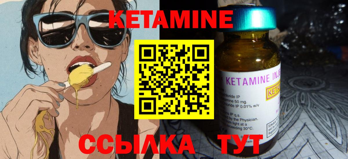 КЕТАМИН VHQ Реж