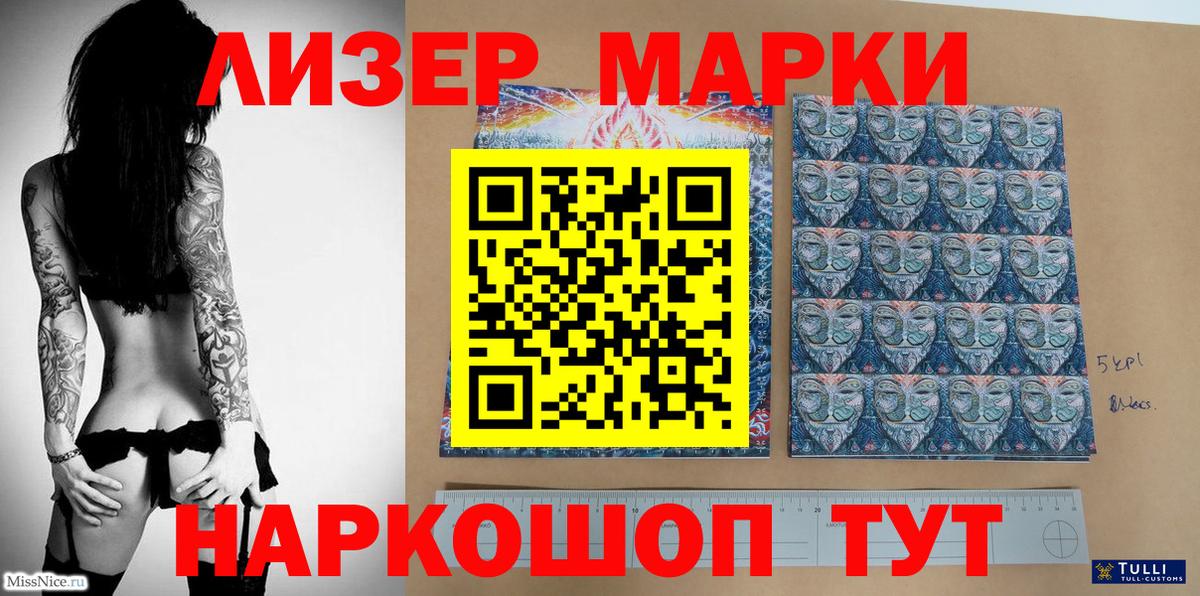 Реж  Марки NBOMe 1,5мг  Вход с VPN 